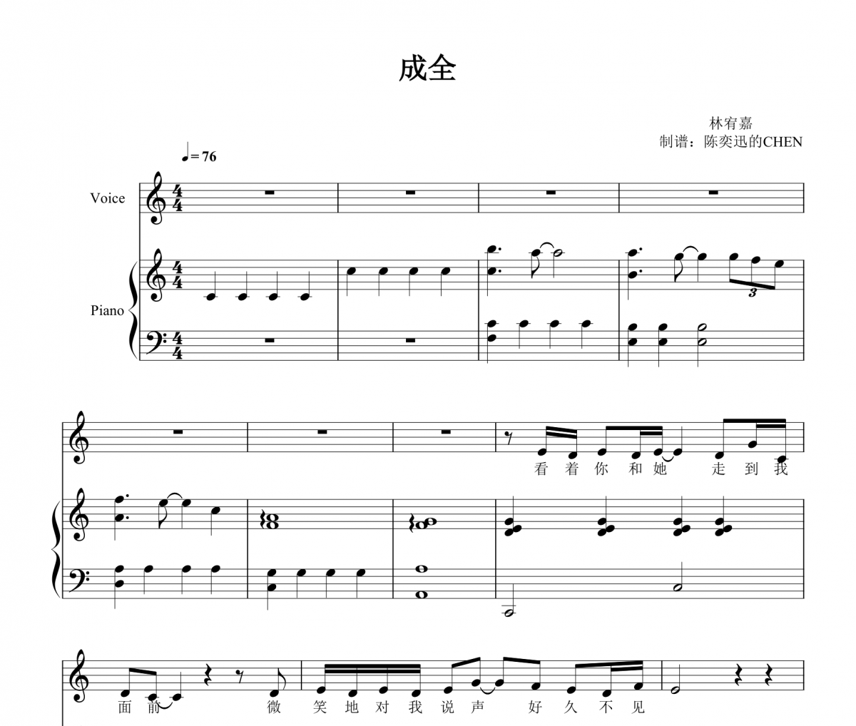 林宥嘉-成全 C调完美弹唱谱 【附歌词】钢琴谱五线谱