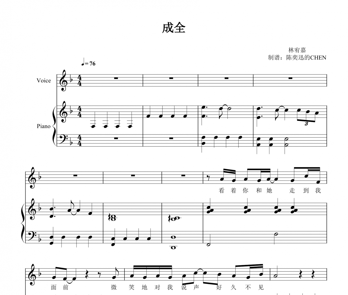 林宥嘉-成全 完美弹唱谱 【附歌词】钢琴谱五线谱