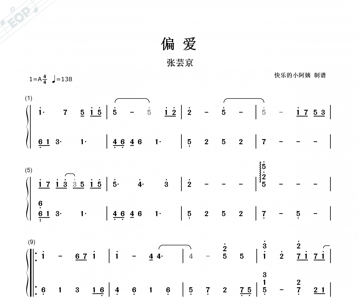张芸京-偏爱（双手简谱）钢琴谱A调