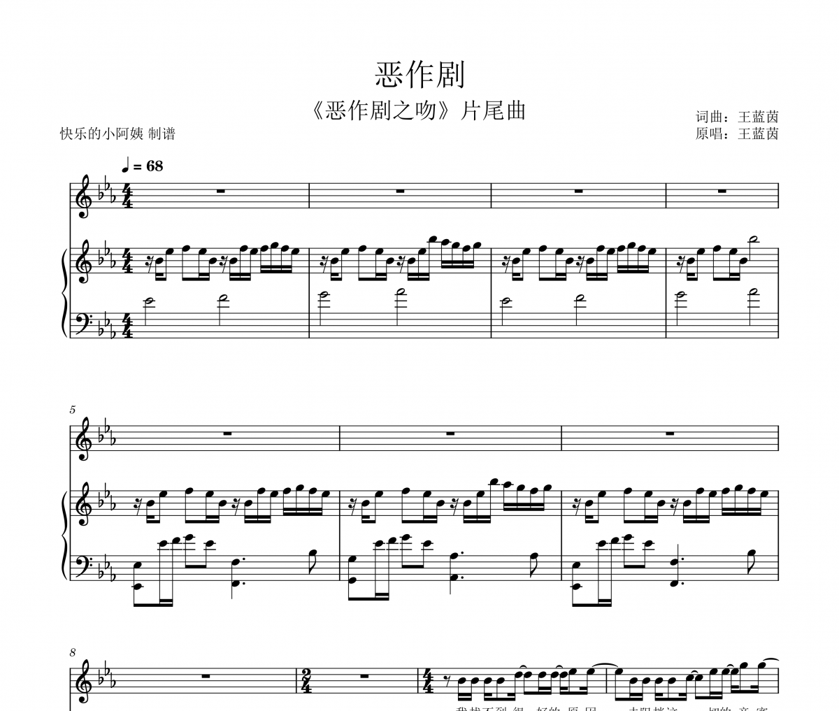 王蓝茵-恶作剧-弹唱谱带歌词钢琴谱五线谱
