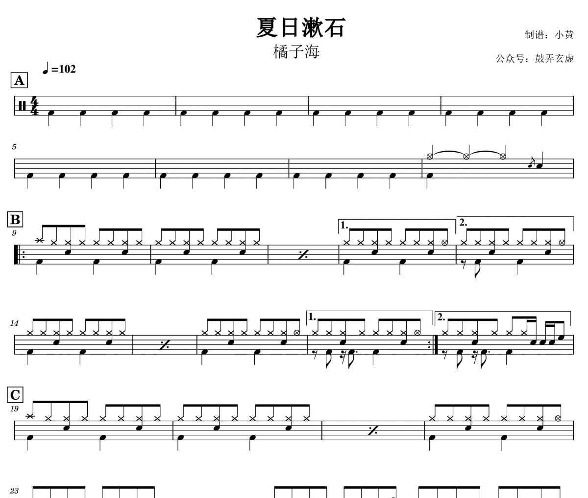 橘子海-夏日漱石架子鼓谱 小黄制谱
