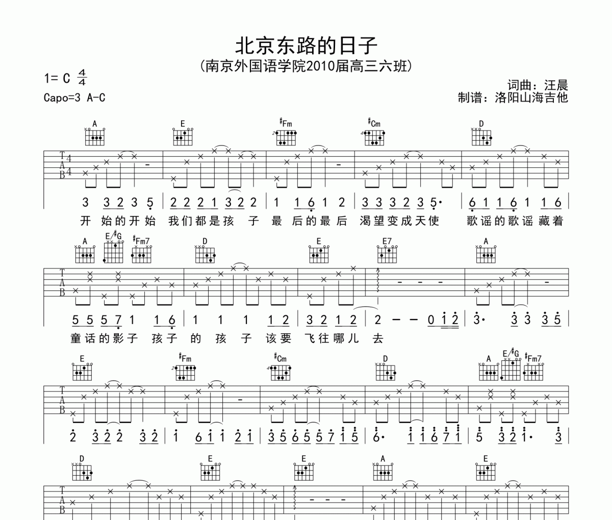 汪晨《北京东路的日子》吉他谱弹唱谱C调