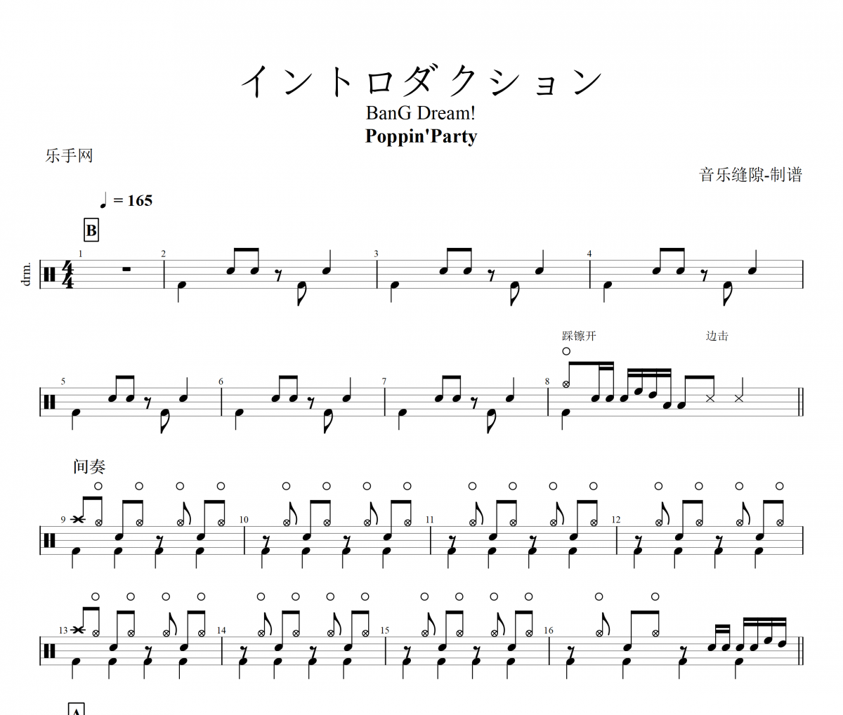 Poppin'Party -イントロダクション架子鼓谱 +动态鼓谱