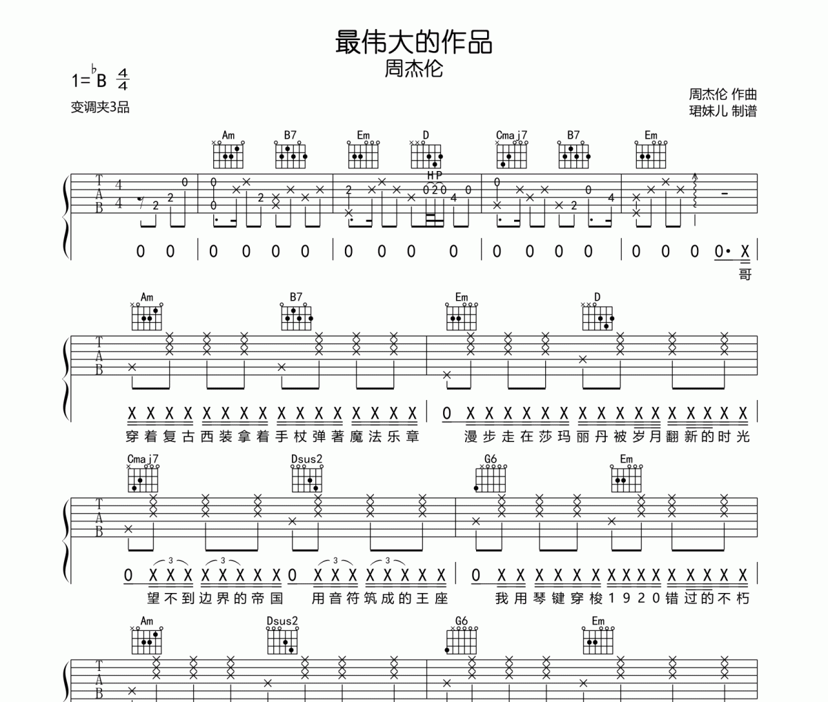 周杰伦-最伟大的作品吉他谱六线谱 G调指法编配