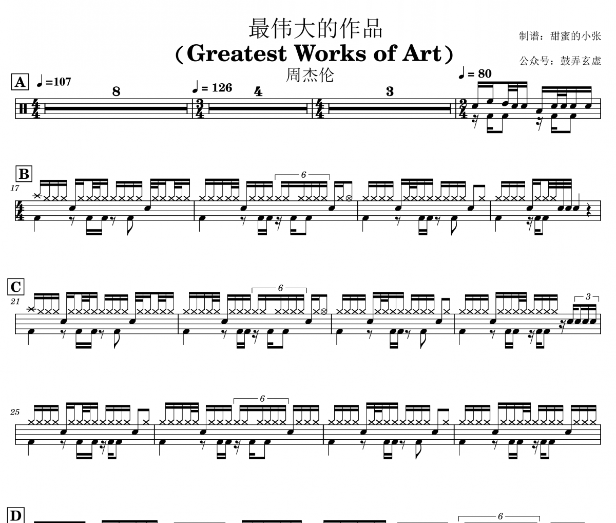 最伟大的作品鼓谱 周杰伦-最伟大的作品架子鼓谱