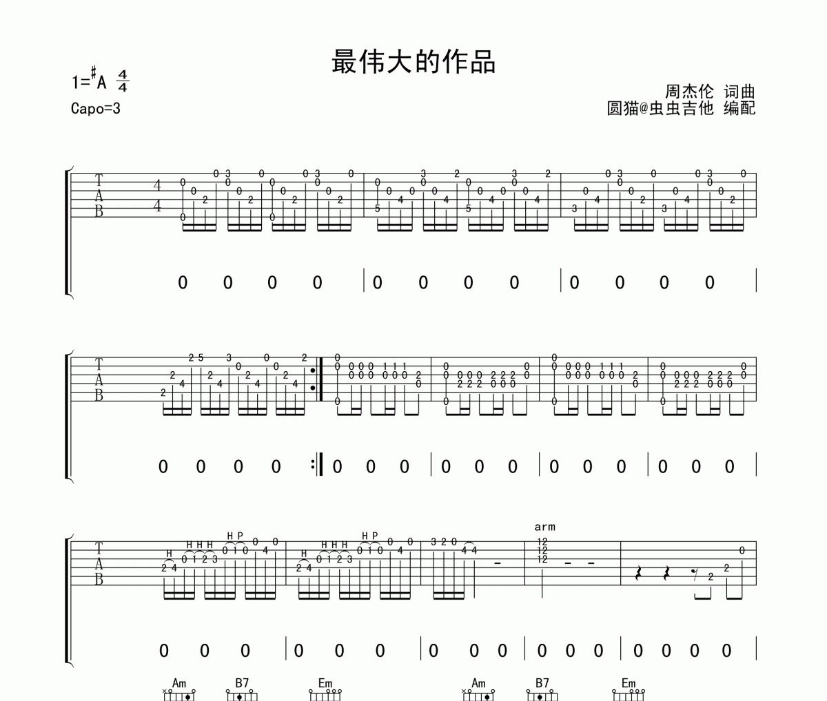 周杰伦-最伟大的作品吉他谱 G调精细原版
