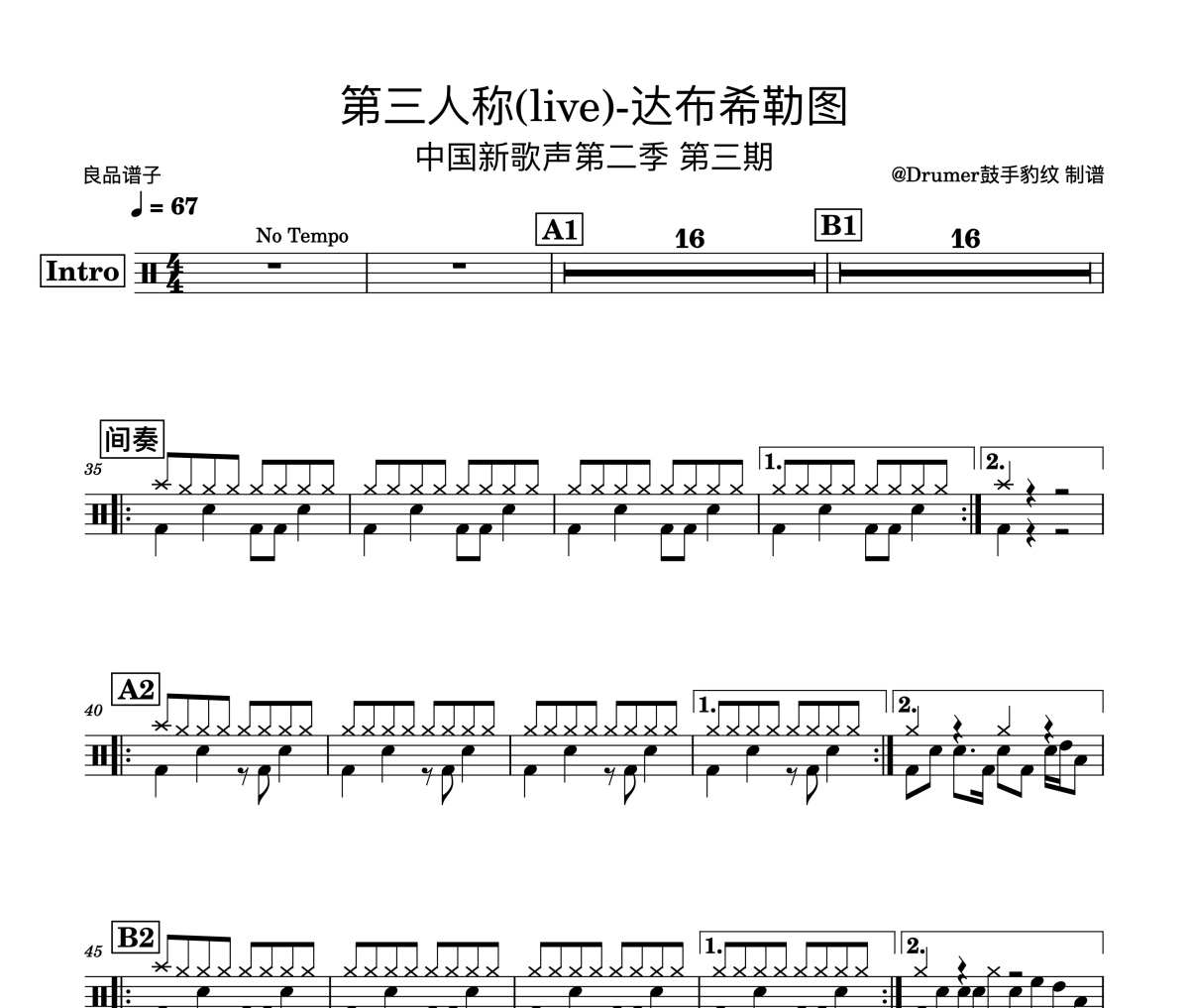 达布希勒图 第三人称(live)架子鼓谱爵士鼓曲谱 中国新歌声