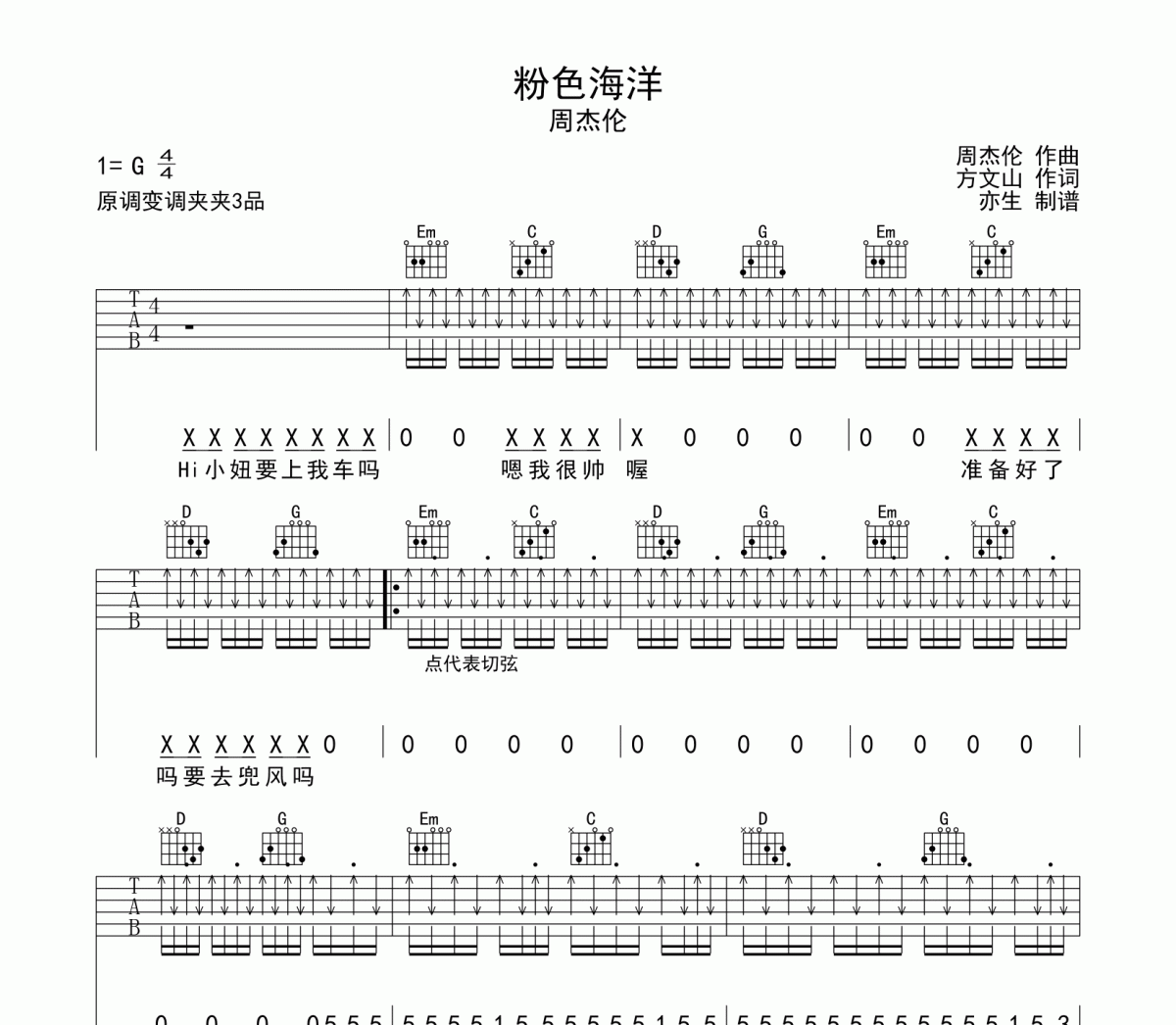 周杰伦-粉色海洋吉他谱G调和弦指法编配六线谱