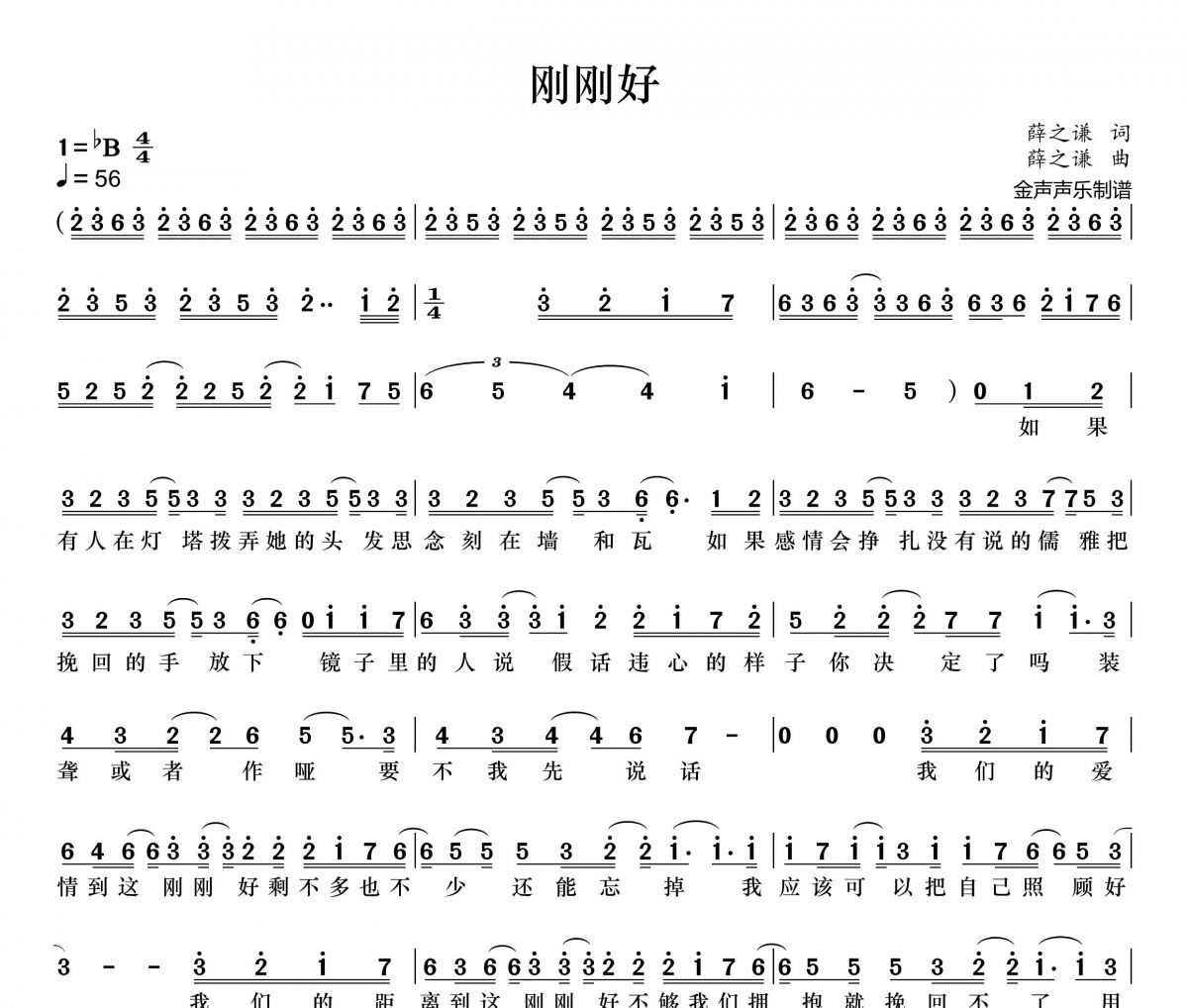 薛之谦-刚刚好简谱降b调