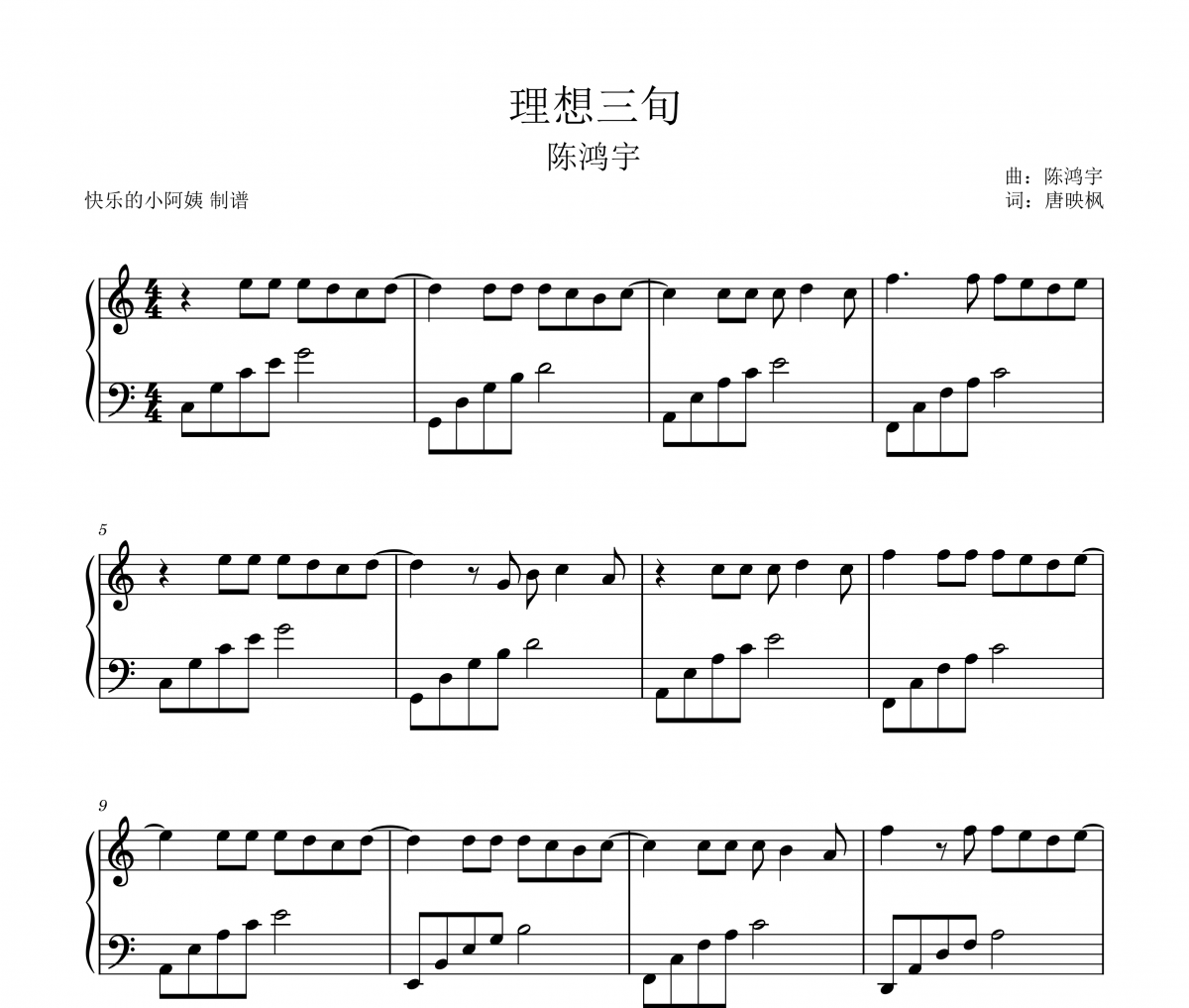 陈鸿宇-理想三旬钢琴谱五线谱（C调简易版）