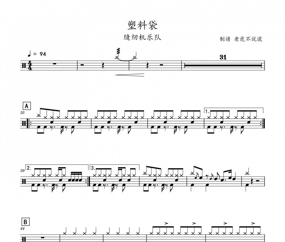 缝纫机乐队【塑料袋钢琴谱】_在线免费打印下载-爱弹琴乐谱网