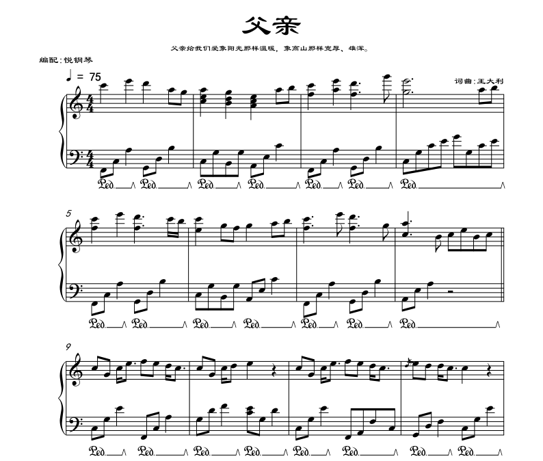 筷子兄弟 《父亲 C调版》五线谱|钢琴谱