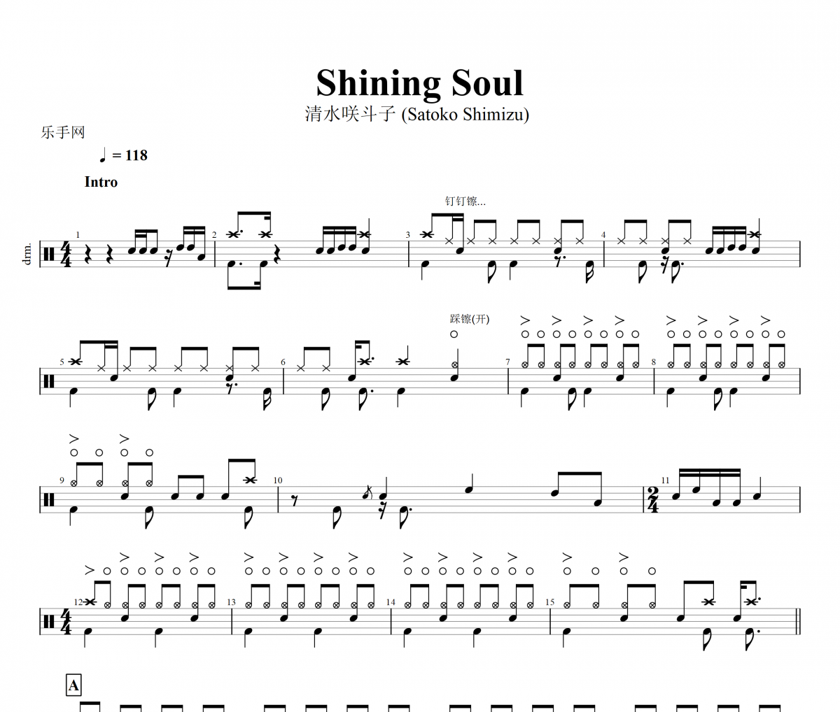 清水咲斗子 (Satoko Shimizu) Shining Soul架子鼓|爵士鼓|鼓谱+动态鼓谱视频