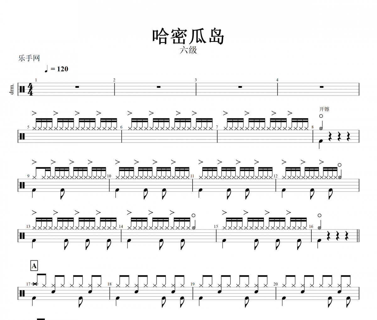 哈密瓜岛鼓谱 中国音乐学院-哈密瓜岛(6级)完整版架子鼓谱+动态鼓谱视频