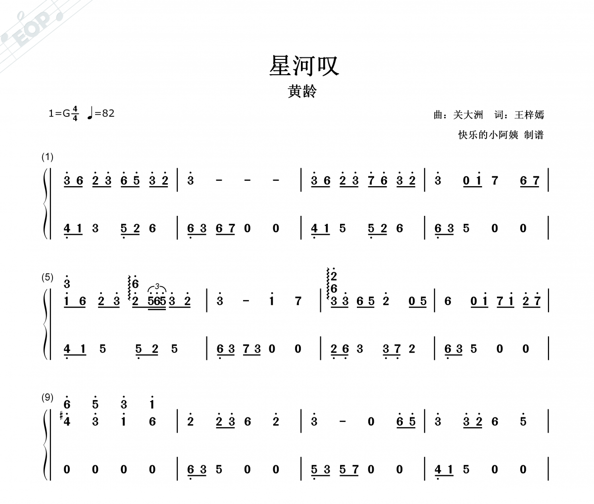 星河叹简谱 黄龄-星河叹(双手简谱)钢琴谱