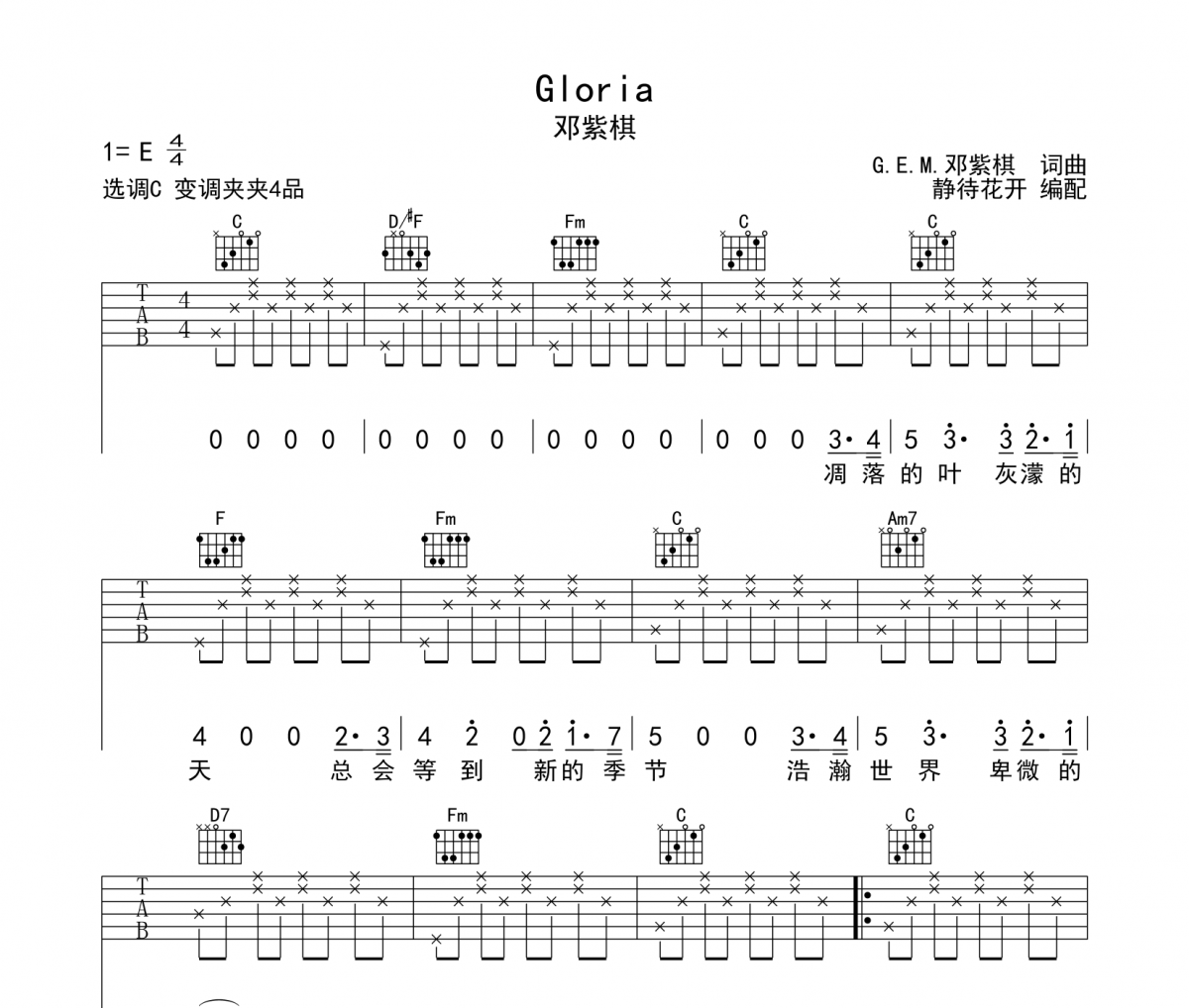 Gloria吉他谱 邓紫棋《Gloria》六线谱|吉他谱C调