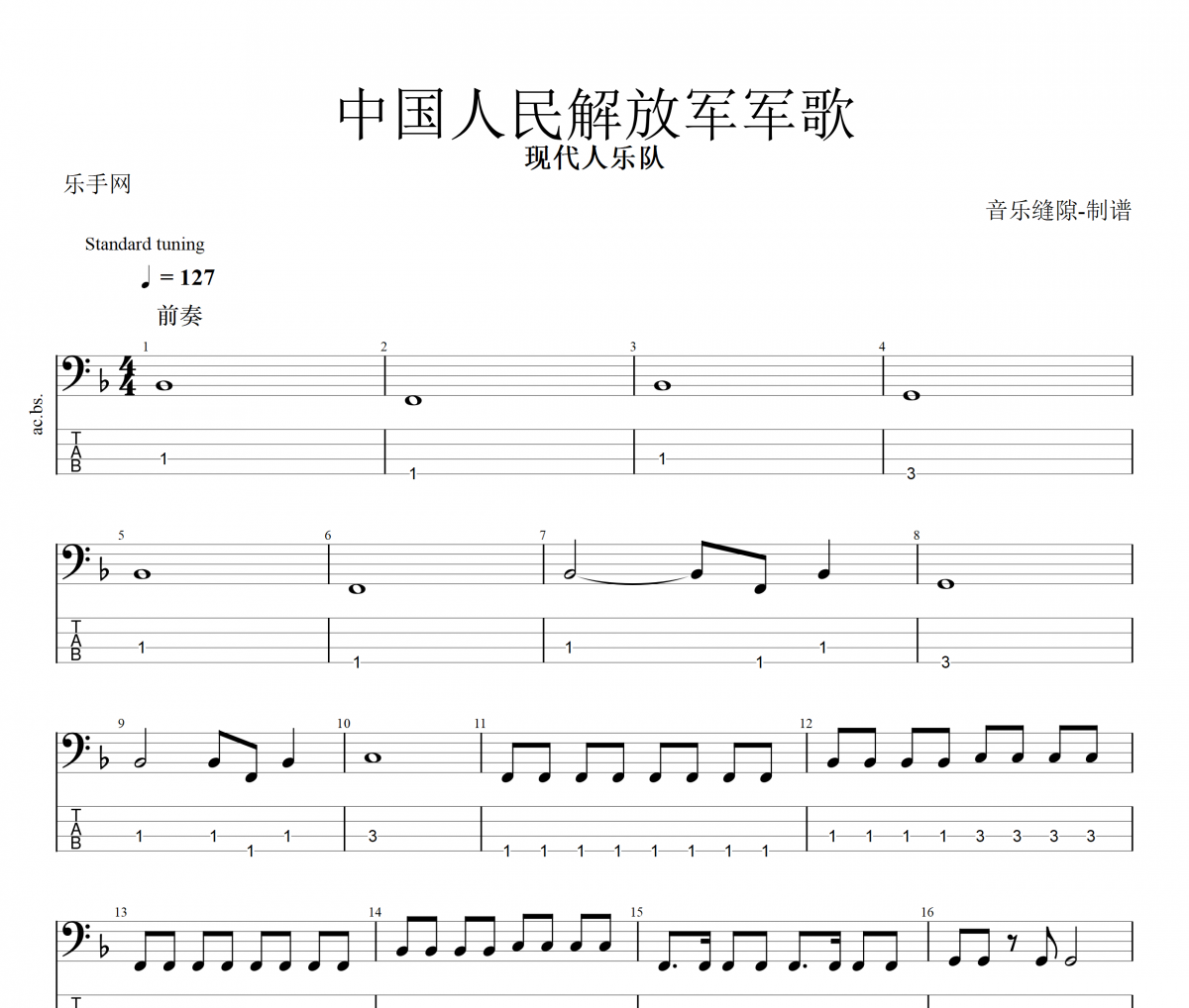 中国人民解放军军歌贝斯谱 现代人乐队-中国人民解放军军歌贝司BASS谱