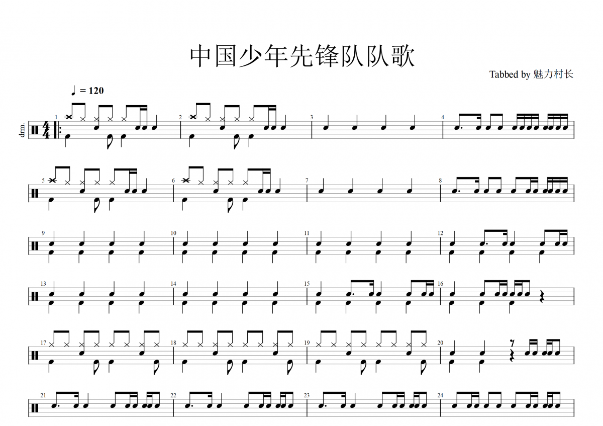 红歌经典《中国少年先锋队队歌》架子鼓|爵士鼓|鼓谱+动态鼓谱视频