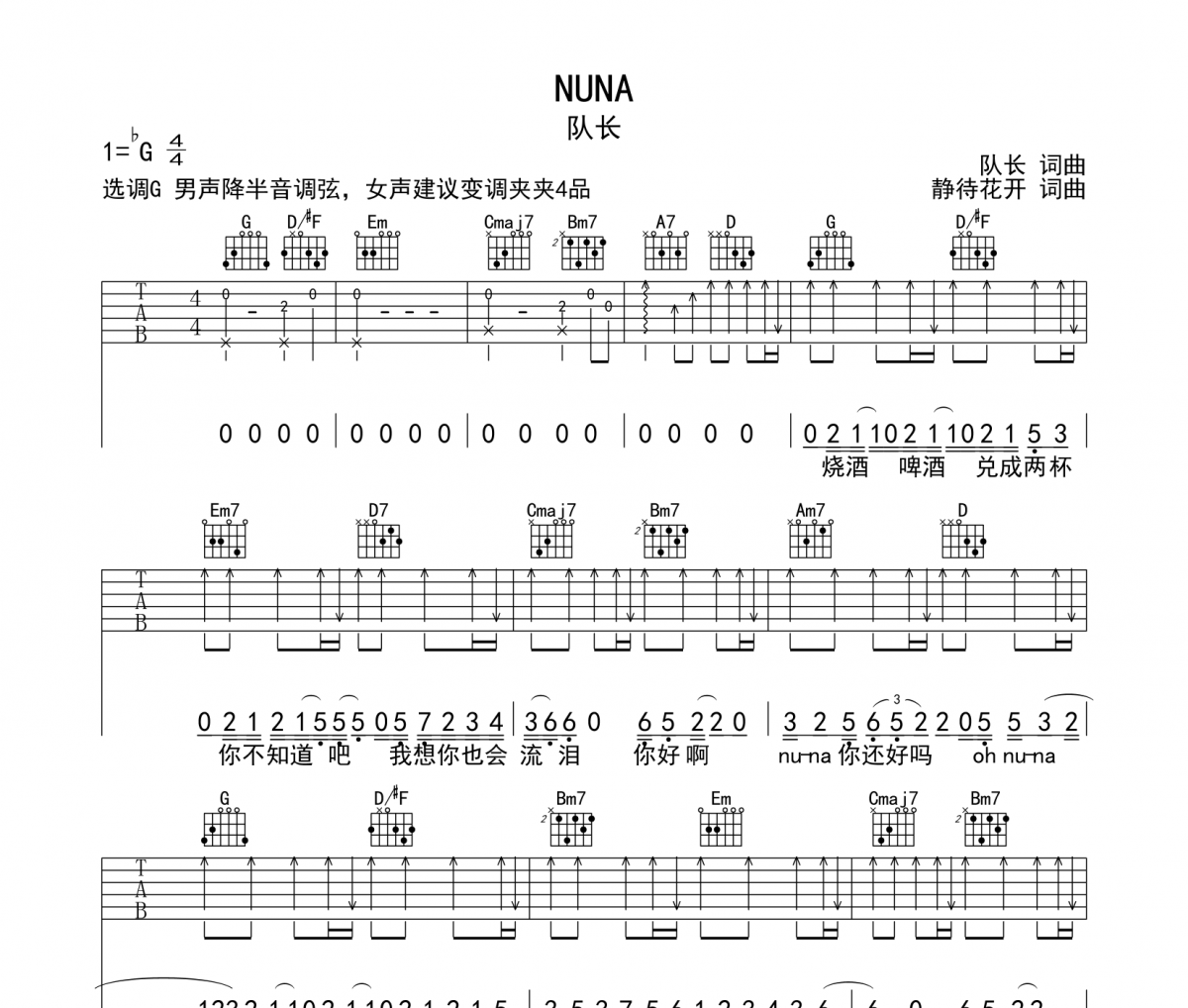 队长-NUNA六线谱|吉他谱 G调