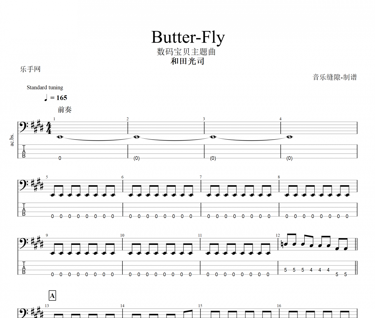 Butter-Fly贝斯谱 和田光司《Butter-Fly》贝司BASS谱