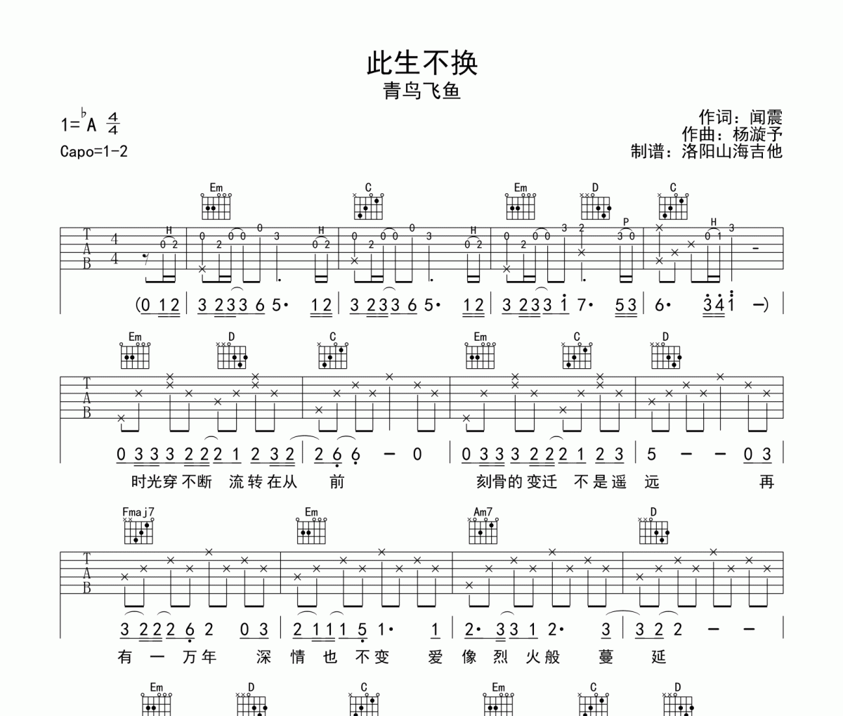 仙剑奇侠传三 - 此生不换吉他谱(PDF谱,指弹)_青鸟飞鱼(虎虎+七零)