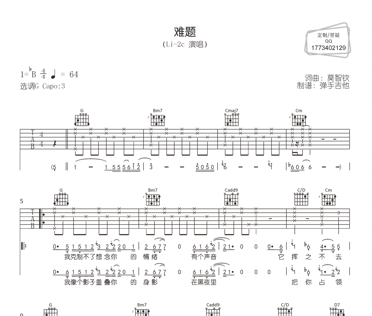 难题吉他谱 Li-2c《难题》六线谱|吉他谱