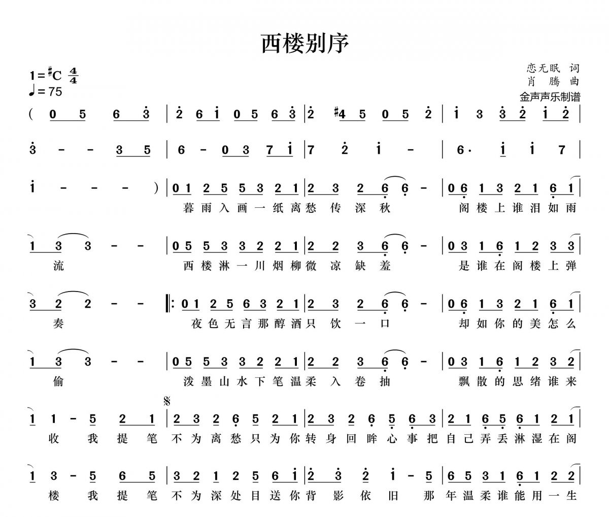 西楼别序简谱 尹昔眠《西楼别序》简谱 动态简谱视频