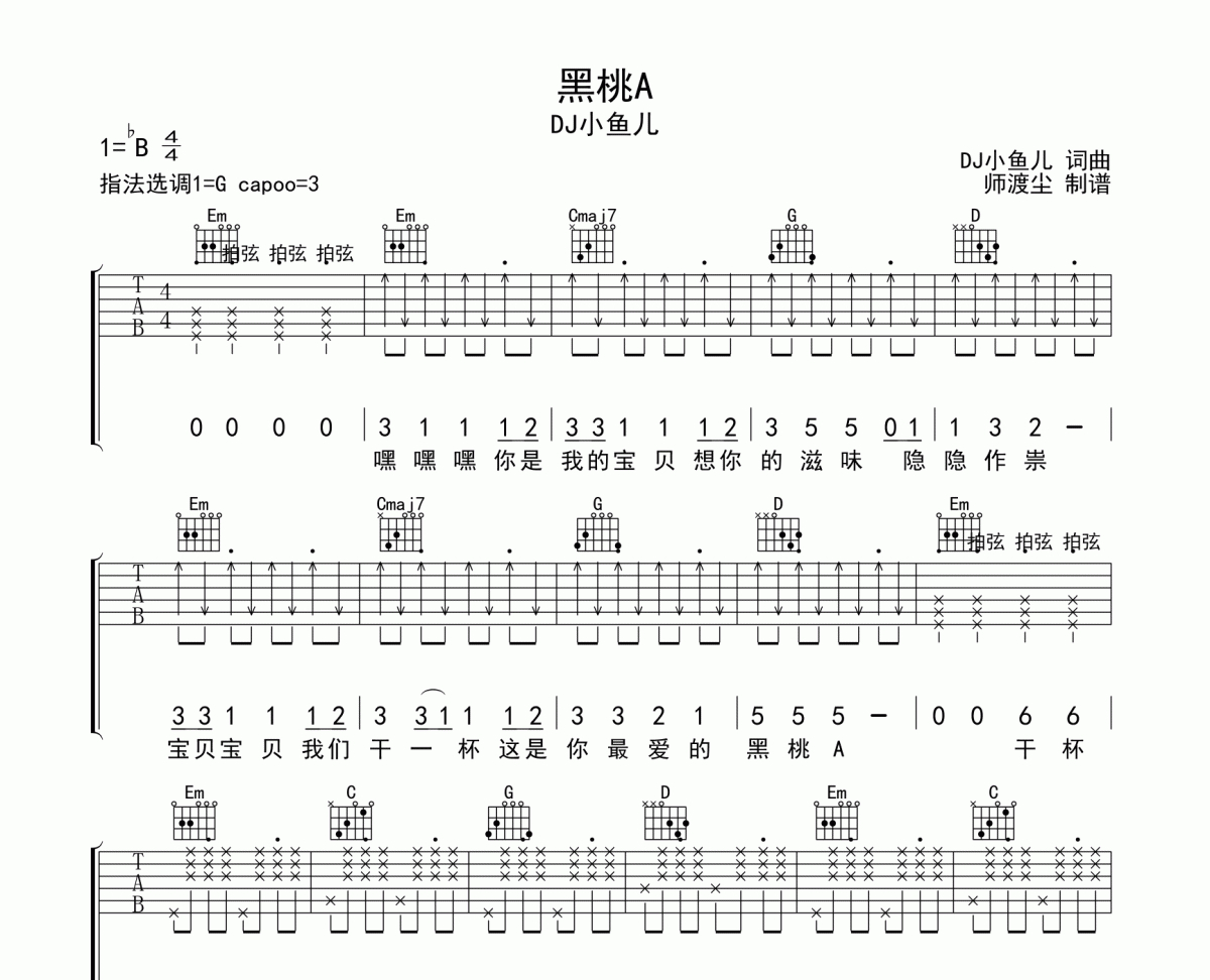 黑桃A吉他谱 DJ小鱼儿《黑桃A》六线谱|吉他谱