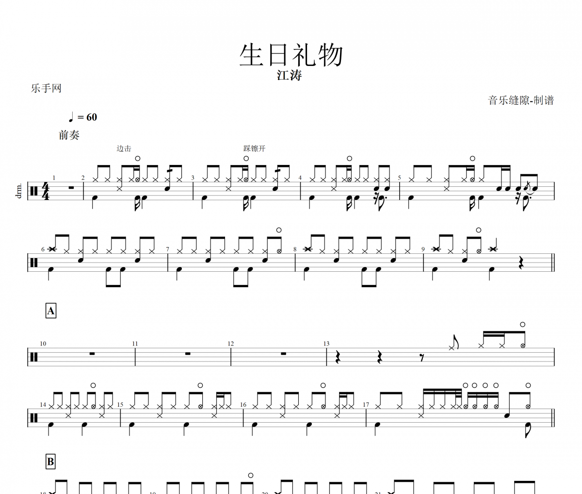 生日礼物-江涛双手简谱预览1-钢琴谱文件（五线谱、双手简谱、数字谱、Midi、PDF）免费下载