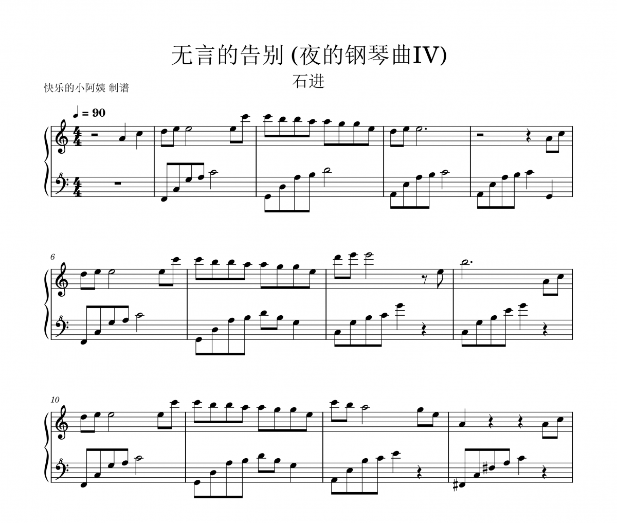 石进-无言的告别》(夜的钢琴曲IV)五线谱|钢琴谱