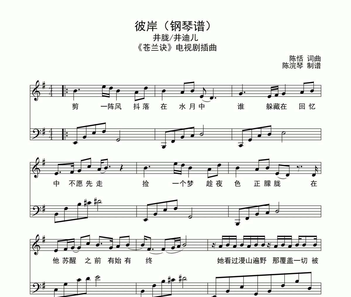 井胧/井迪儿 彼岸（苍兰诀电视剧插曲）钢琴谱五线谱