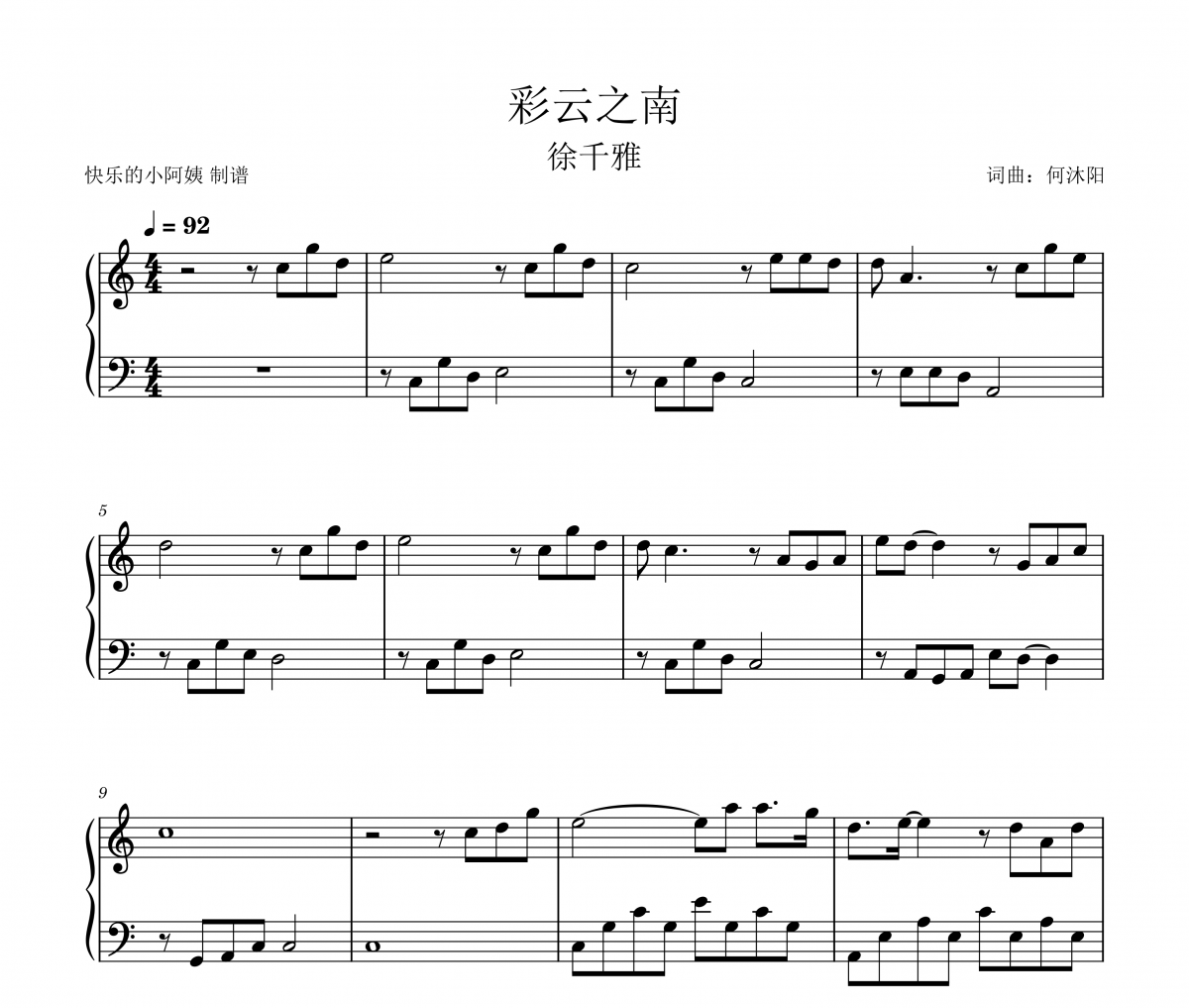 徐千雅-彩云之南（五线谱+双手简谱）简易版钢琴谱五线谱