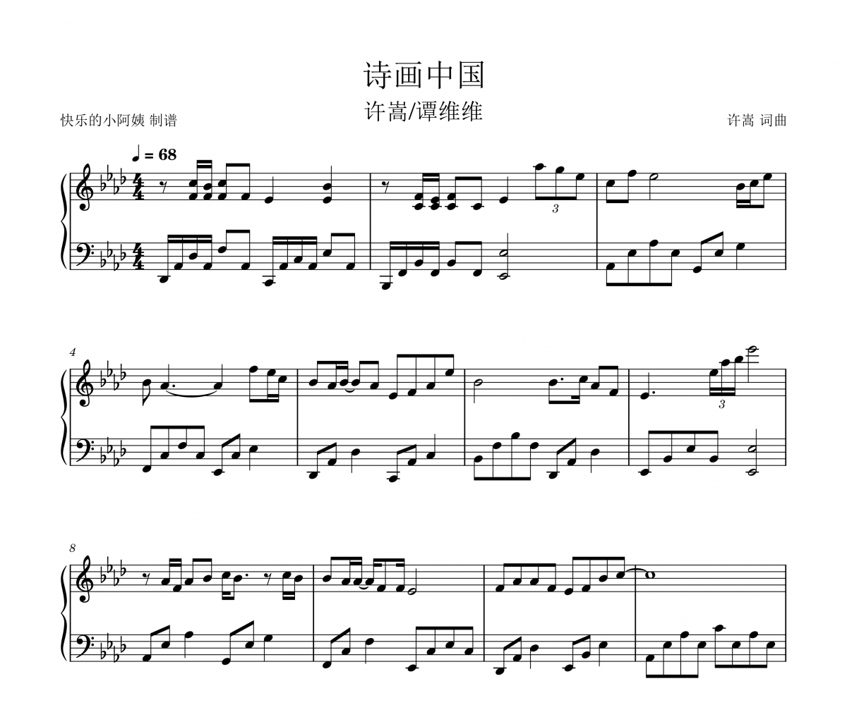 许嵩/谭维维-诗画中国(五线谱+双手简谱)五线谱|钢琴谱