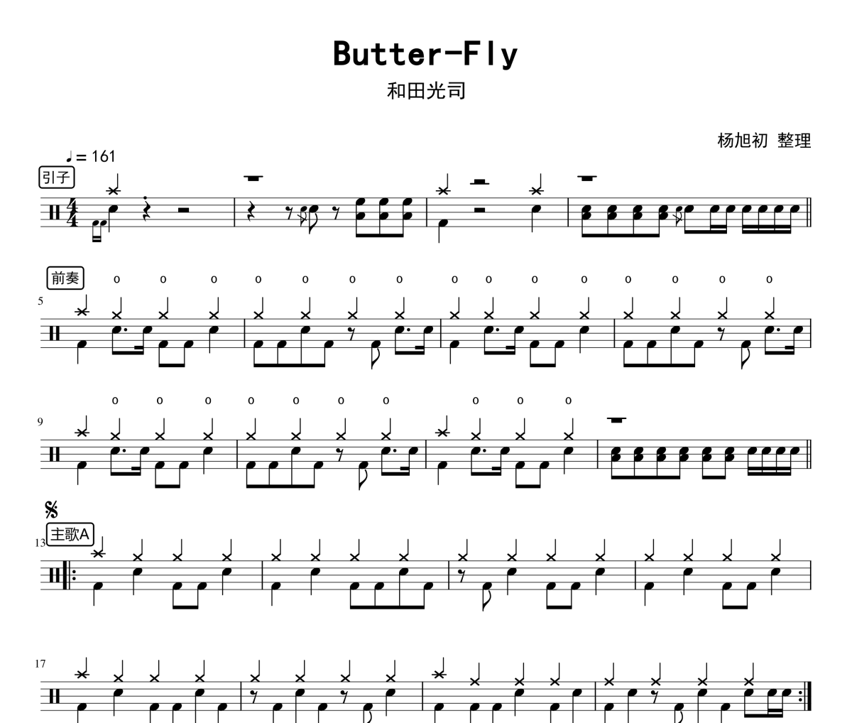 Butter-Fly鼓谱 和田光司《Butter-Fly》架子鼓|爵士鼓|鼓谱