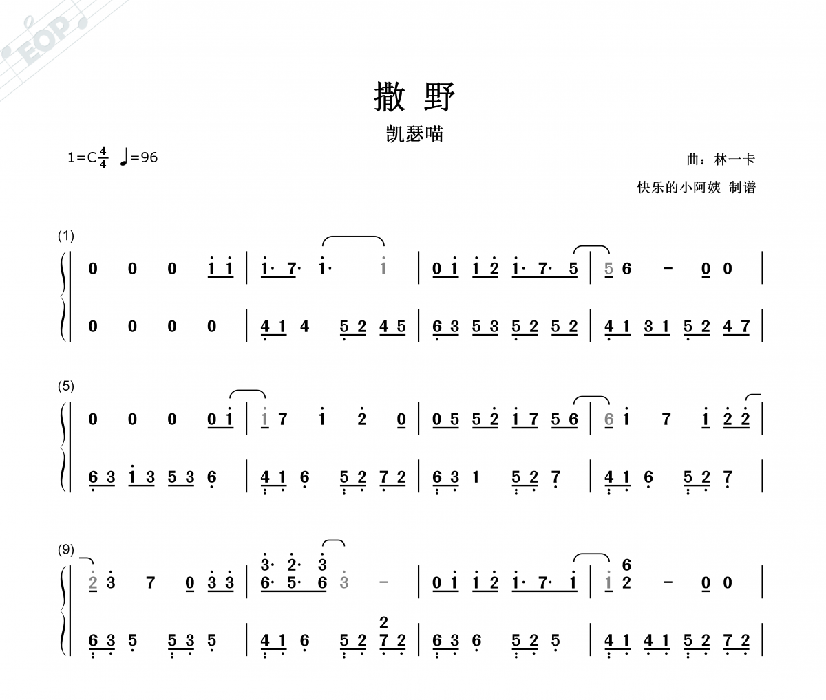 撒野简谱 凯瑟喵-撒野(双手简谱)