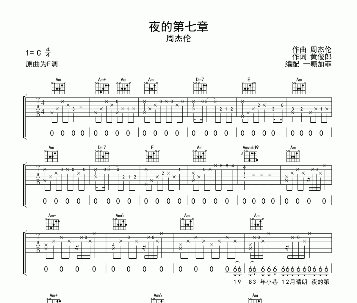 陶喆-黑色柳丁吉他谱六线谱