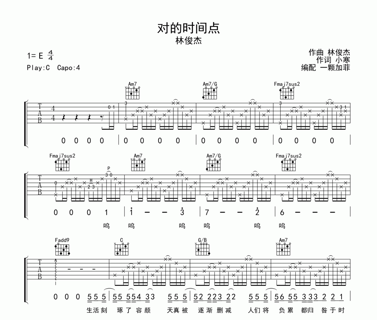 林俊杰-对的时间点（弹唱版）吉他谱六线谱C调