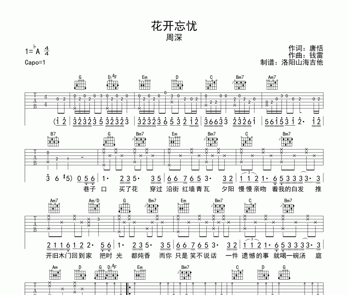 花开忘忧吉他谱 周深=花开忘忧G调弹唱谱