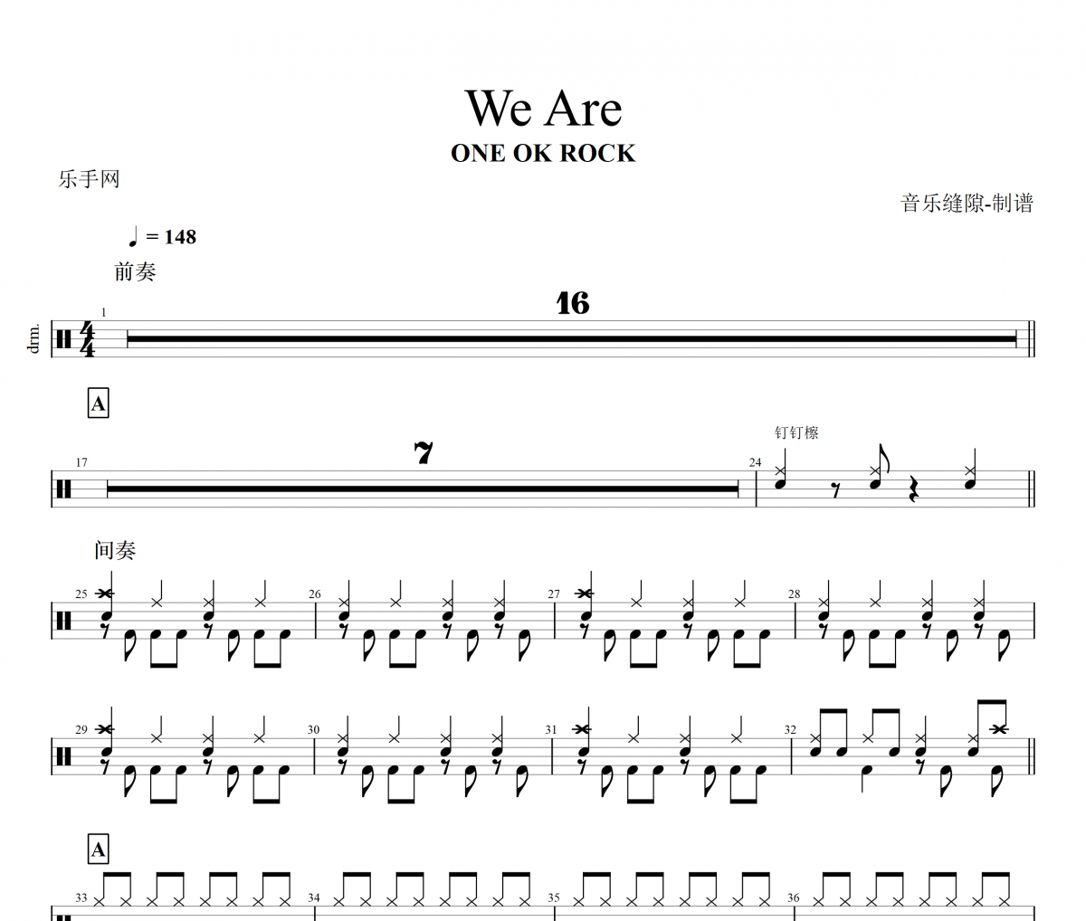 We Are鼓谱 ONE OK ROCK-We Are架子鼓谱+动态鼓谱视频