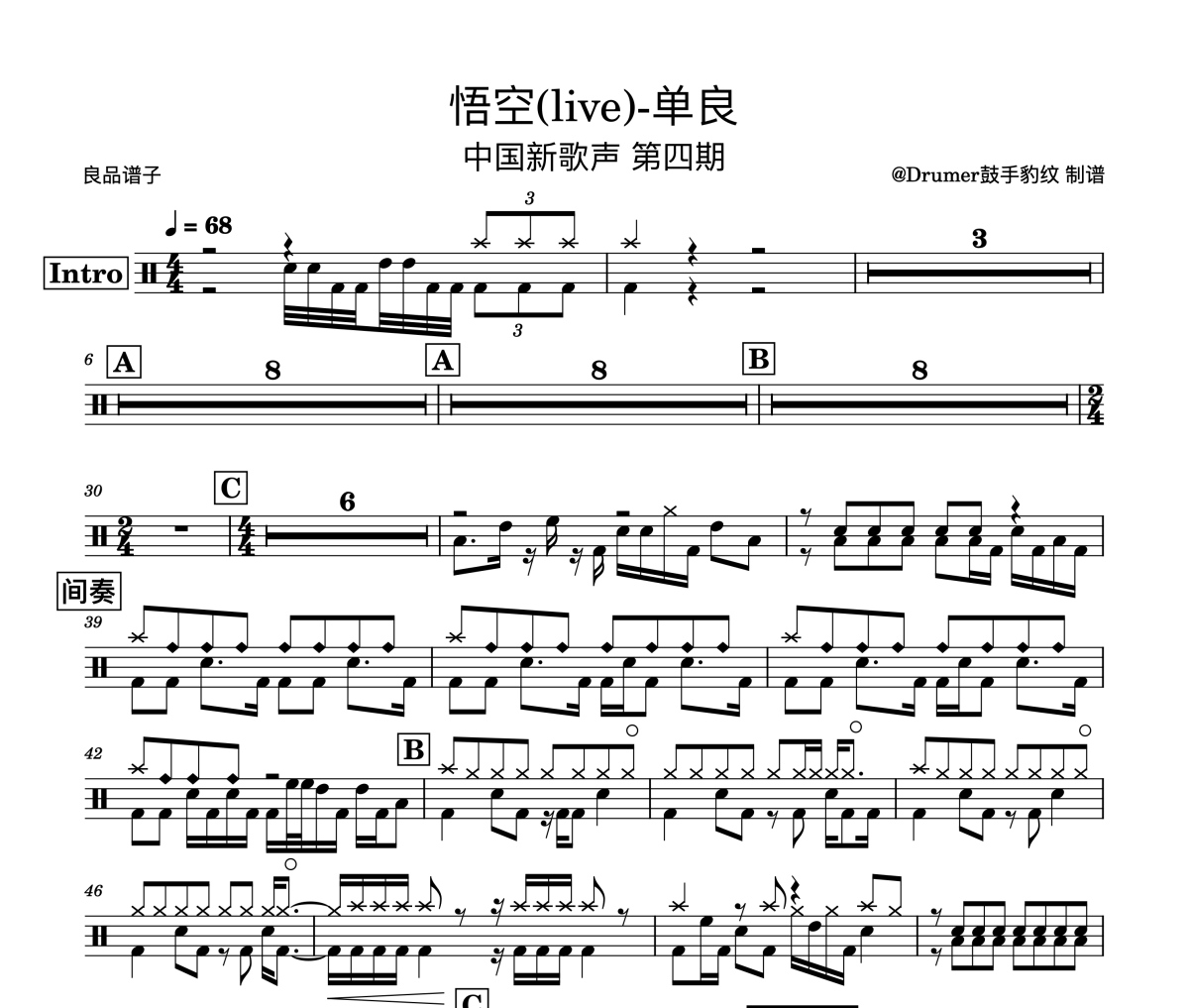 悟空(live)鼓谱 单良-悟空(live)-中国新歌声架子鼓|爵士鼓|鼓谱