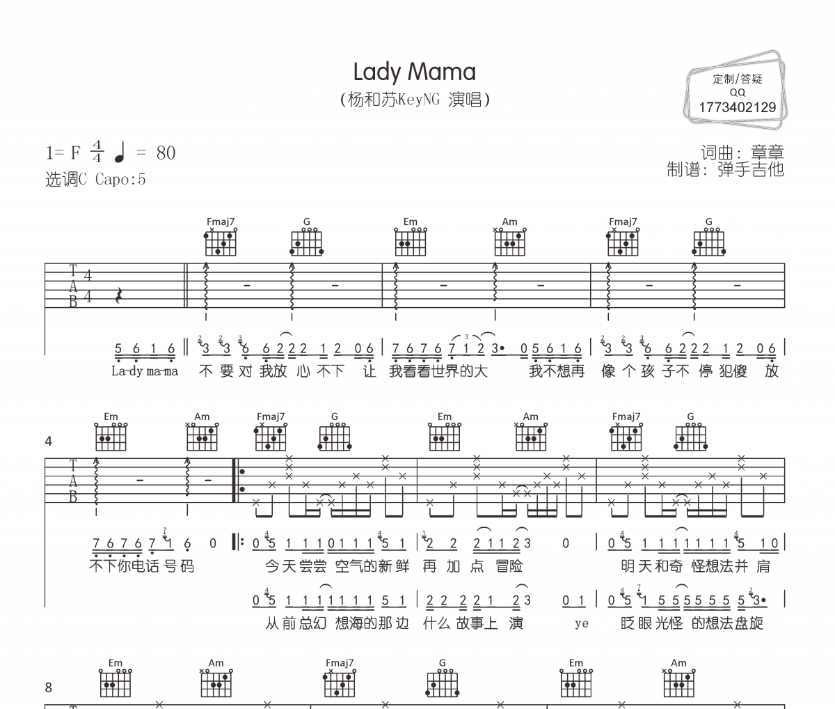 Lady Mama吉他谱 杨和苏KeyNG《Lady Mama》六线谱|吉他谱