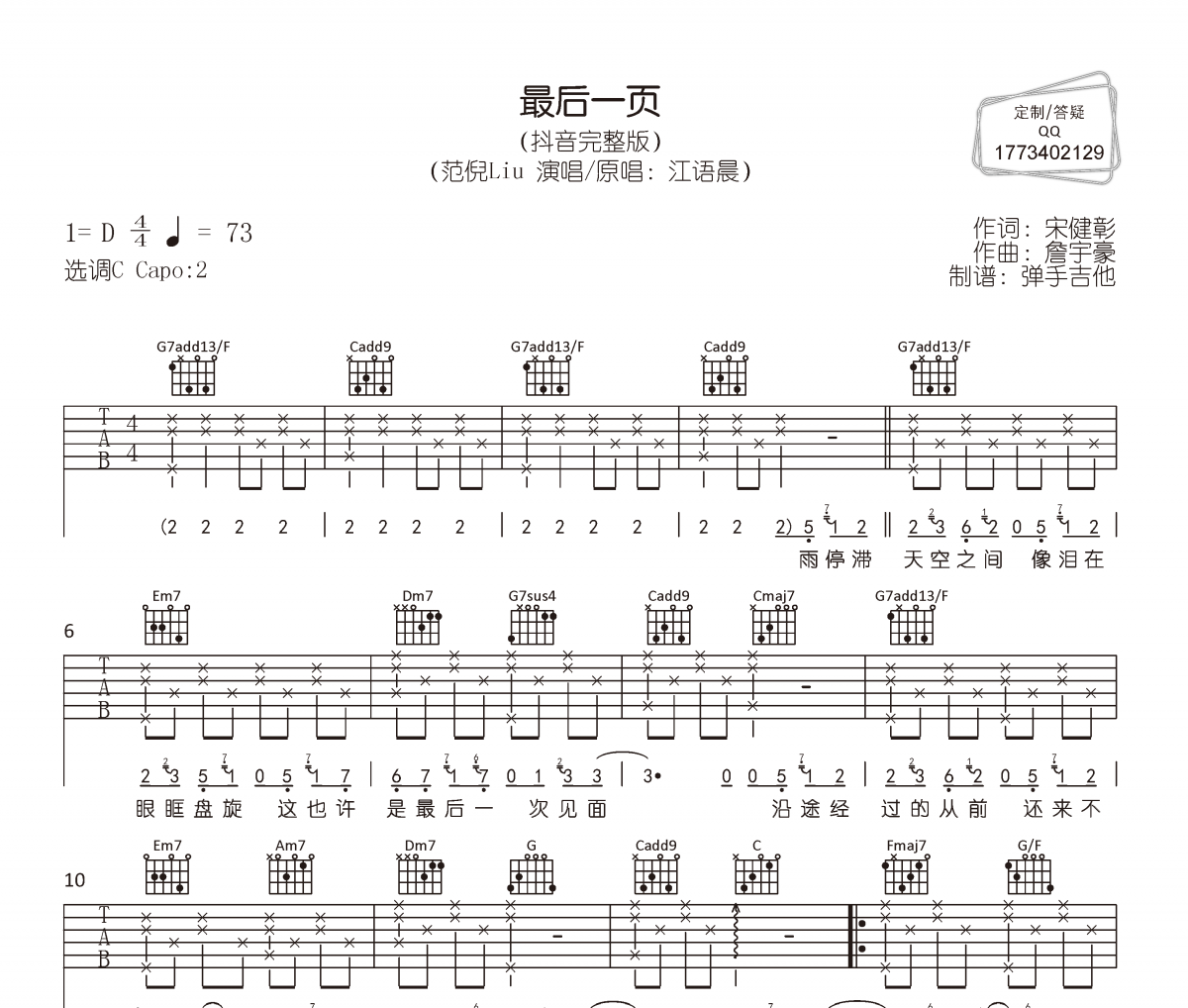 最后一页吉他谱 范倪Liu《最后一页》六线谱|吉他谱