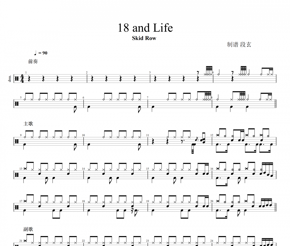 18 and Life鼓谱 Skid Row-18 and Life架子鼓谱+动态鼓谱视频
