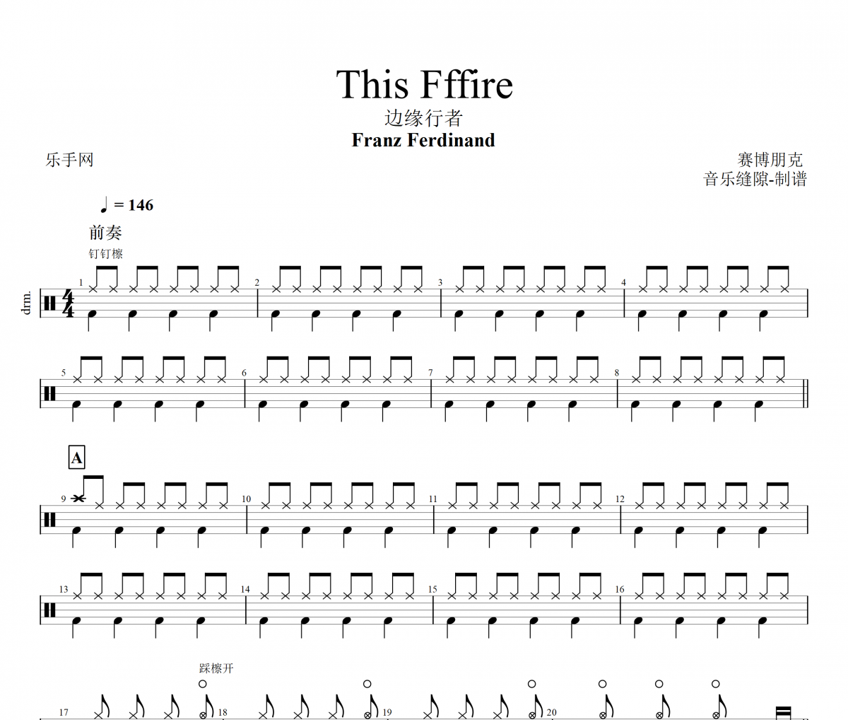 This Fffire鼓谱 Franz Ferdinand-This Fffire架子鼓谱+动态鼓谱视频