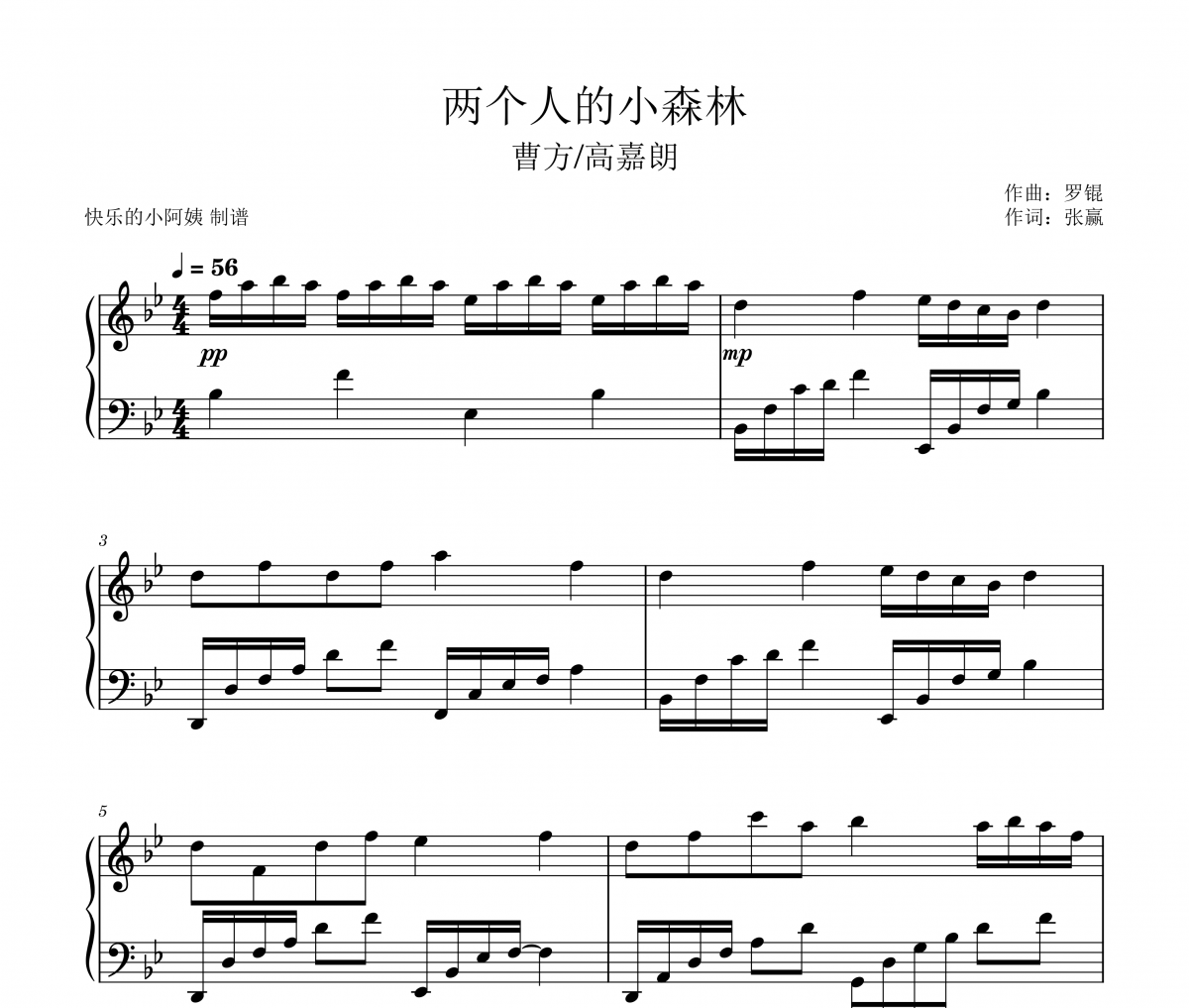 曹方/高嘉朗-两个人的小森林钢-简易上手五线谱|钢琴谱