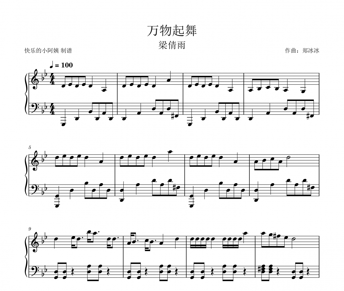 万物起舞钢琴谱 梁倩雨-万物起舞(简易版)五线谱|钢琴谱