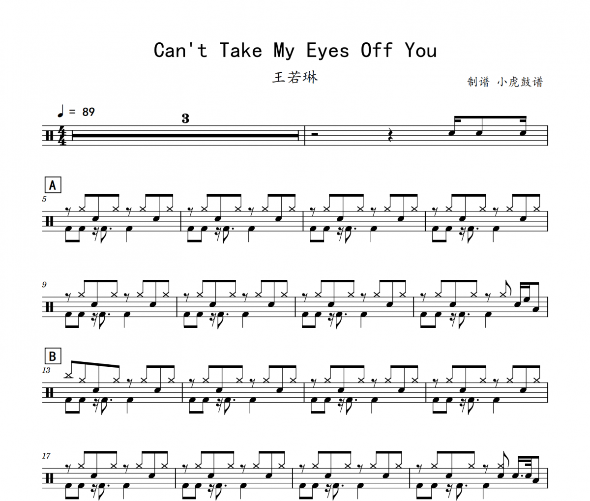 王若琳-Can't Take My Eyes Off You架子鼓|爵士鼓|鼓谱
