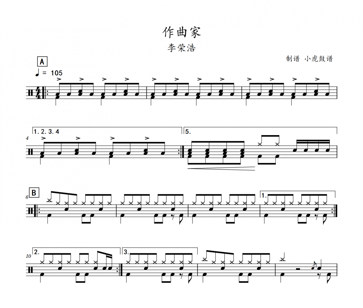 李荣浩-作曲家架子鼓|爵士鼓|鼓谱