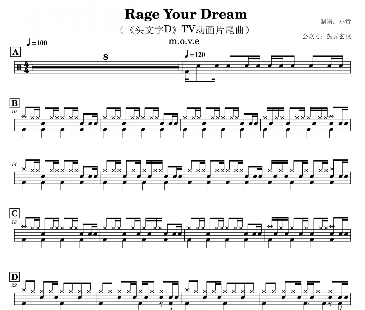 Rage Your Dream鼓谱  m.o.v.e《Rage Your Dream》架子鼓谱+动态视频