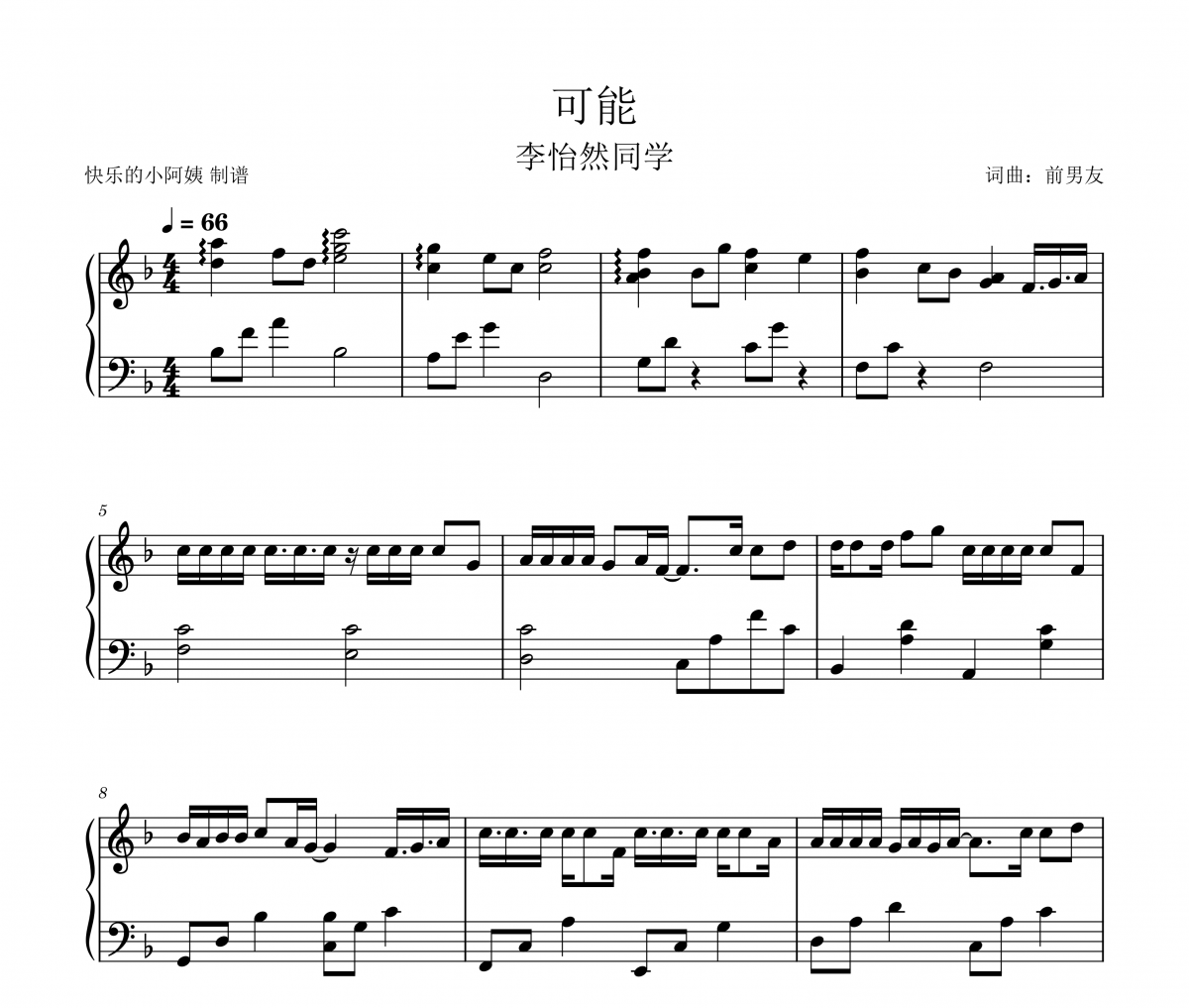 可能钢琴谱 李怡然同学可能-完整版五线谱|钢琴谱